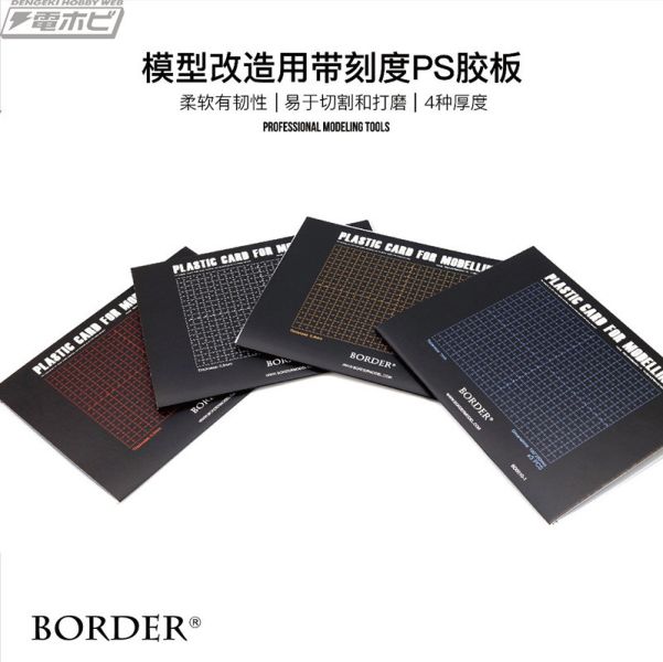 邊境模型 BORDER 模型零件改造板 膠板 3片入 190x250mm 厚度0.3、0.5、0.8、1.0mm 