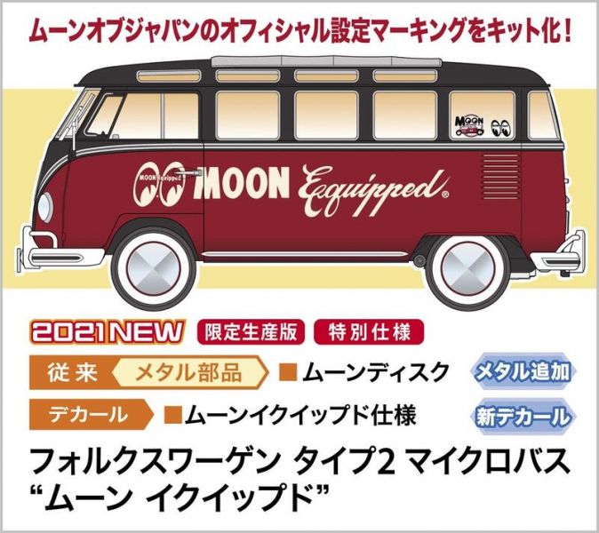長谷川 HASEGAWA 1/24 福斯 Type2 小巴士 Moon Equipped 組裝模型 