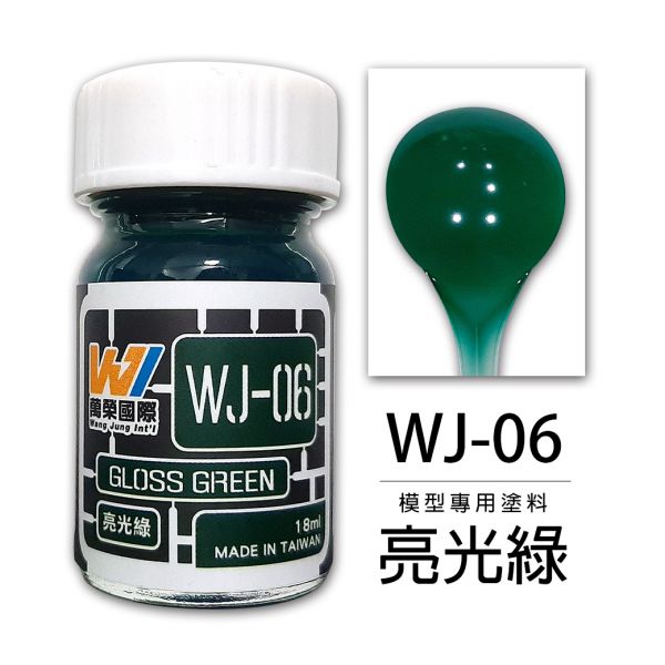 萬榮國際 WJ WJ-06 硝基漆模型專用塗料 亮光綠 18ml <台灣製造> 
