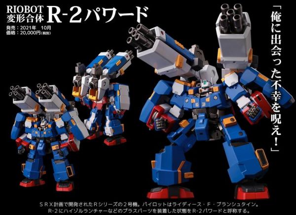 千值練 RIOBOT 超級機器人大戰OG 變形合體 SRX小隊 R-2 