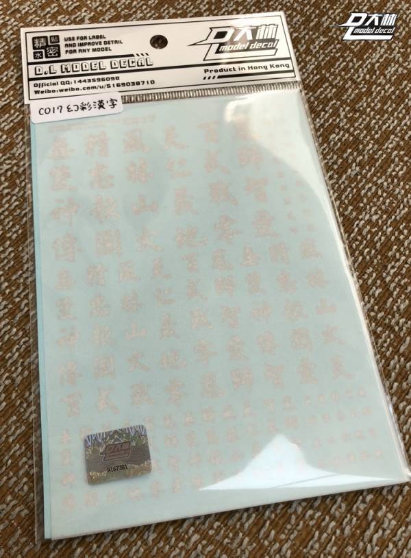 DL大林水貼 C017 1/144 1/100 1/60 漢字系 幻彩電鍍色 高品質超薄水貼 