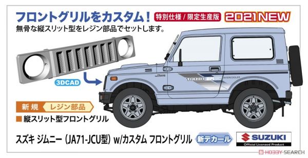 長谷川 HASEGAWA 1/24 汽車模型 #20509 鈴木汽車 JA71-JCU 帶前格柵吉普車 組裝模型 <限定生產> 