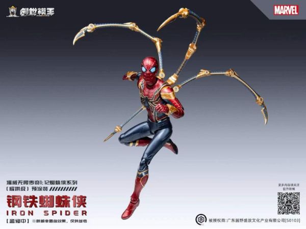 預購6月 創世模王 漫威-無限傳奇 1/12 鋼鐵蜘蛛人(Iron Spider) 預塗裝組裝模型 