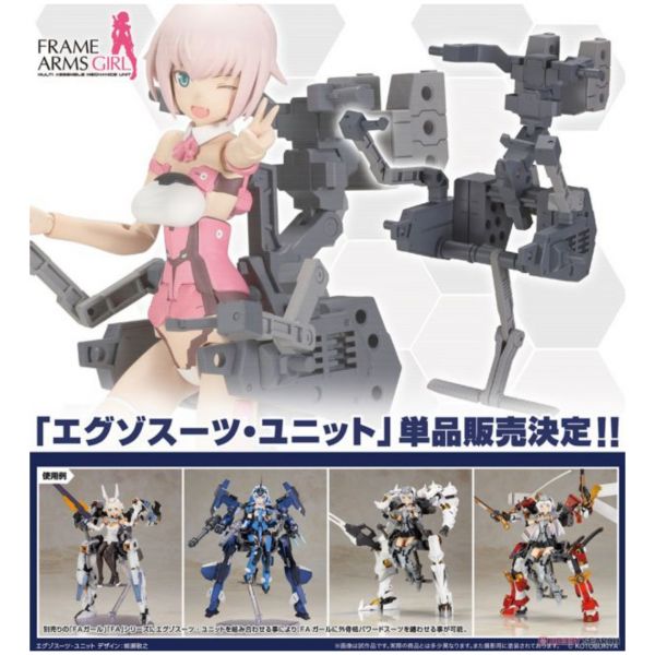 壽屋 Frame Arms Girl 機甲少女 動力服組件 組裝模型 (不包含機娘與機甲) 