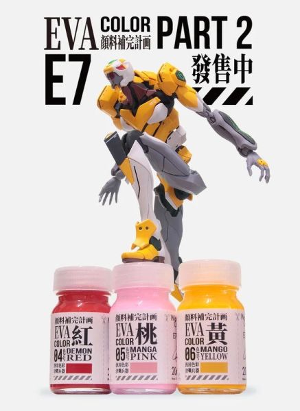 E7 硝基漆 EVA系列 福音戰士專用色 20ml <台灣製造> 