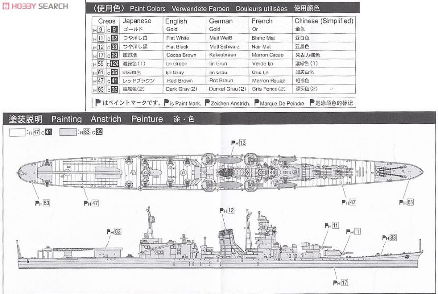 青島社 AOSHIMA 1/700 WL#353 輕巡洋艦 大淀 1944 組裝模型 