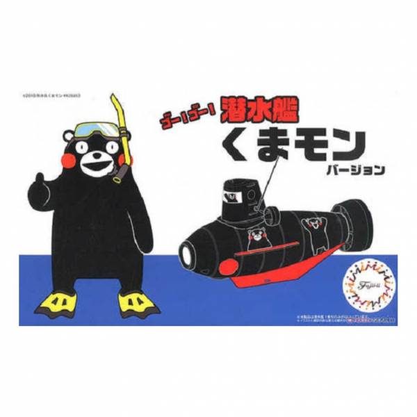 富士美 FUJIMI Kumamon 15 #170688 熊本熊 潛水艦 