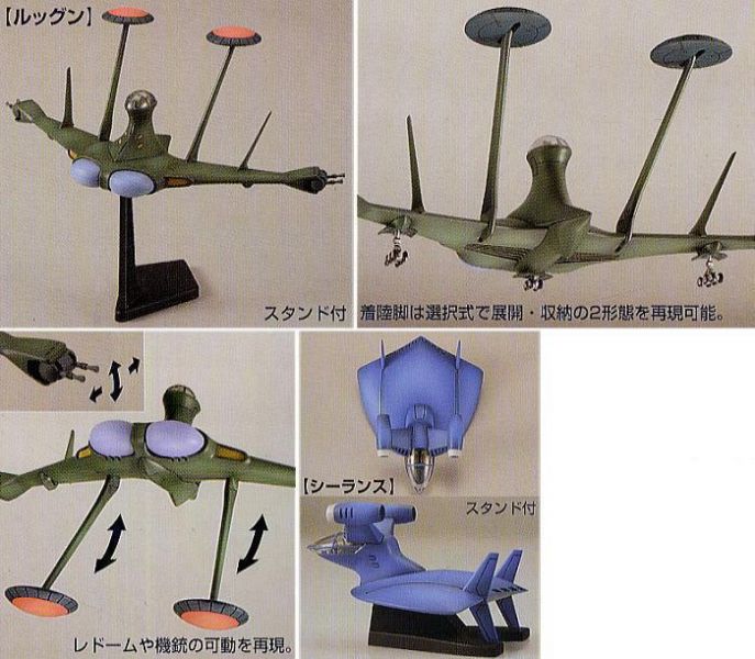 萬代 BANDAI EX 1/144 鋼彈模型 #12 吉翁載具套組 拉岡戰機&錫蘭斯 組裝模型 