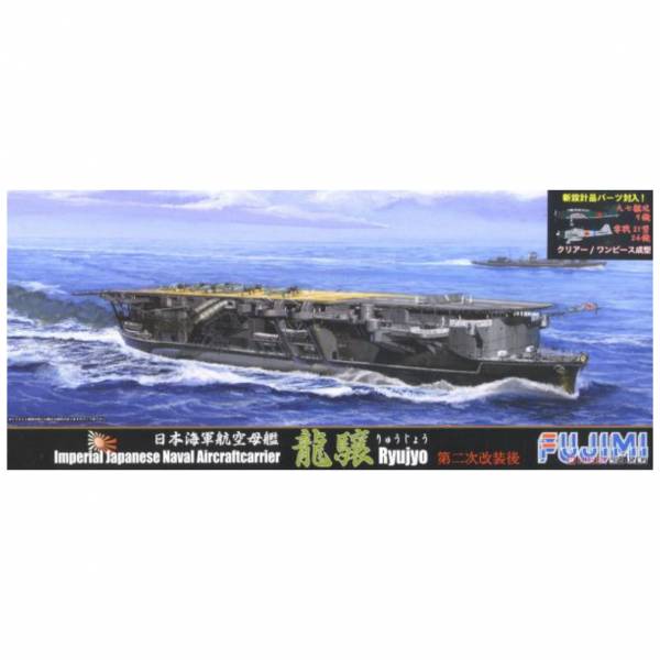 富士美 FUJIMI #431802 日本海軍航空母艦 龍驤 第二次改装後 (艦載機33機付属/第二次ソロモン海戦時) 
