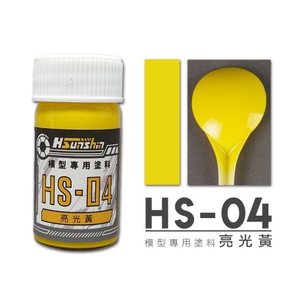 萬榮國際 WJ HS-04 硝基漆模型專用塗料 亮光黃 20ml <台灣製造> 