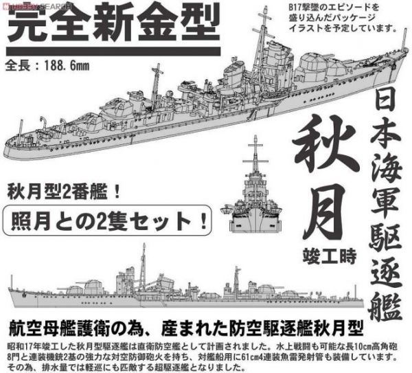 富士美FUJIMI 1/700 #410593 特SP5 日本海軍 重巡洋艦 羽黑 DX 附 蝕刻片 