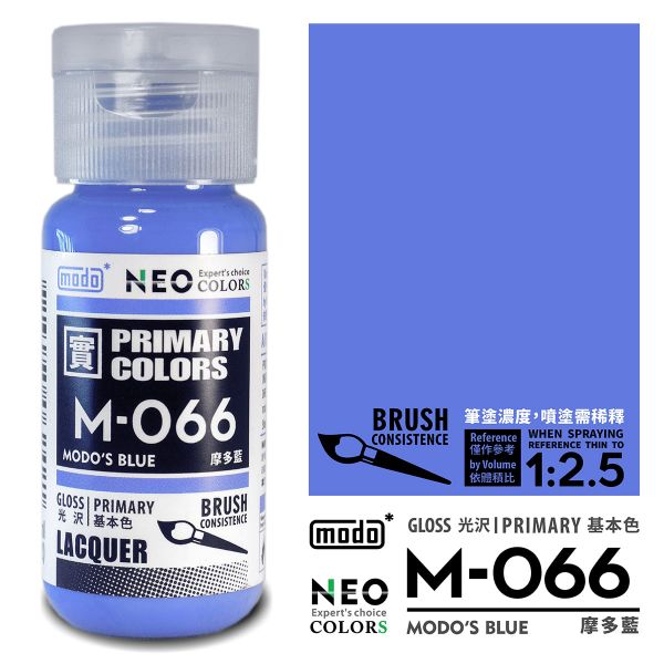 摩多製漆所 MODO 硝基漆 M-066 摩多藍 筆塗用濃度 30ml <新配方新包裝> 
