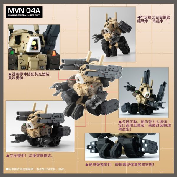 預購6月 百川模型 罐頭番隊 第一彈 CSUO 01 車馬炮【武裝型】組裝模型 