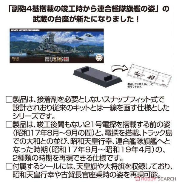 富士美 FUJIMI 1/700 460598 艦NEXT 012 日本海軍超弩級戰艦 武藏 (改裝前) 組裝模型 