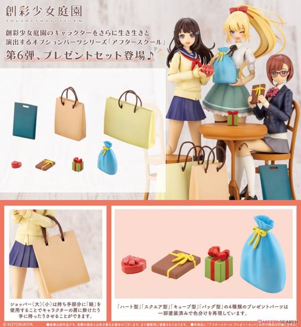 壽屋 KOTOBUKIYA  MV006 1/10 創彩少女庭園 下課後 禮物配件組 組裝模型 禮物 購物袋 