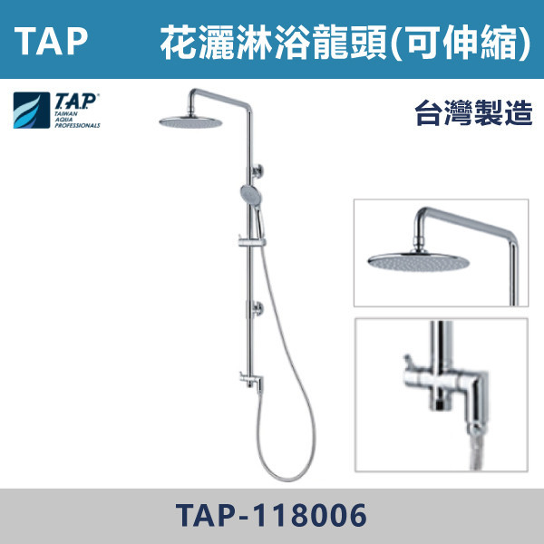TAP-118006 SPA沐浴龍頭含頂噴花灑組 台灣製造,日本陶瓷芯,沐浴龍頭,大出水量龍頭,水龍頭,洗澡龍頭,淋浴龍頭