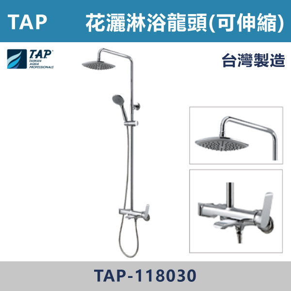 TAP-118030  SPA沐浴龍頭含頂噴花灑組 台灣製造,日本陶瓷芯,沐浴龍頭,大出水量龍頭,水龍頭,洗澡龍頭,淋浴龍頭
