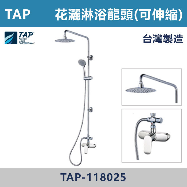 TAP-118025 SPA沐浴龍頭含頂噴花灑組 台灣製造,日本陶瓷芯,沐浴龍頭,大出水量龍頭,水龍頭,洗澡龍頭,淋浴龍頭