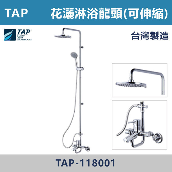 TAP-118001 SPA沐浴龍頭含頂噴花灑組 台灣製造,日本陶瓷芯,沐浴龍頭,大出水量龍頭,水龍頭,洗澡龍頭,淋浴龍頭