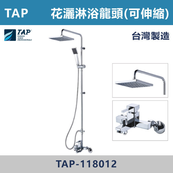 TAP-118012 SPA沐浴龍頭含頂噴花灑組 台灣製造,日本陶瓷芯,沐浴龍頭,大出水量龍頭,水龍頭,洗澡龍頭,淋浴龍頭