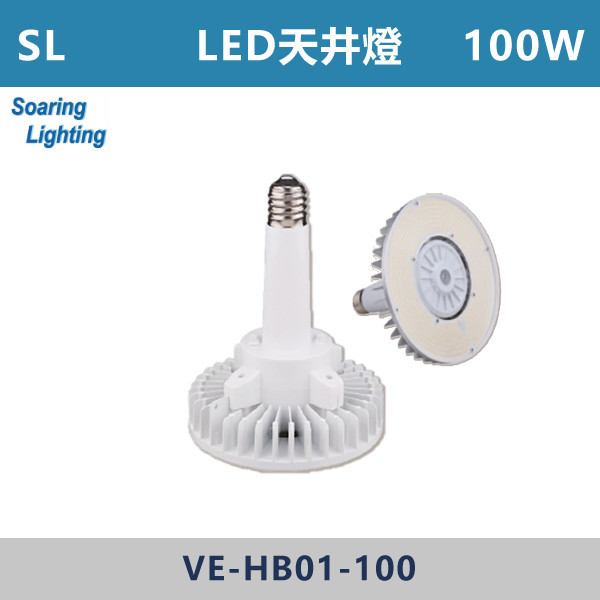 【SL】LED天井燈-戶外照明 100W/150W-VE-HB01 SL,LED,台灣製造,100W,150W,天井燈,戶外照明,戶外燈具,戶外燈,倉庫燈具,戶外空間,庭院