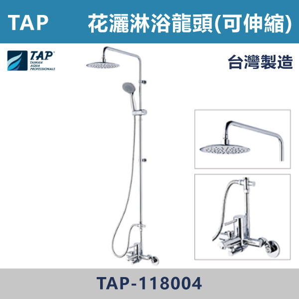 TAP-118004  SPA沐浴龍頭含頂噴花灑組 台灣製造,日本陶瓷芯,沐浴龍頭,大出水量龍頭,水龍頭,洗澡龍頭,淋浴龍頭