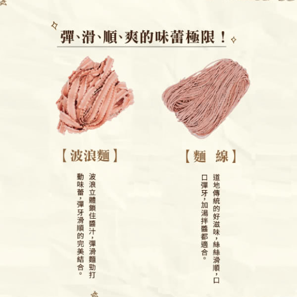 信豐農場 台灣紅藜波浪麵 