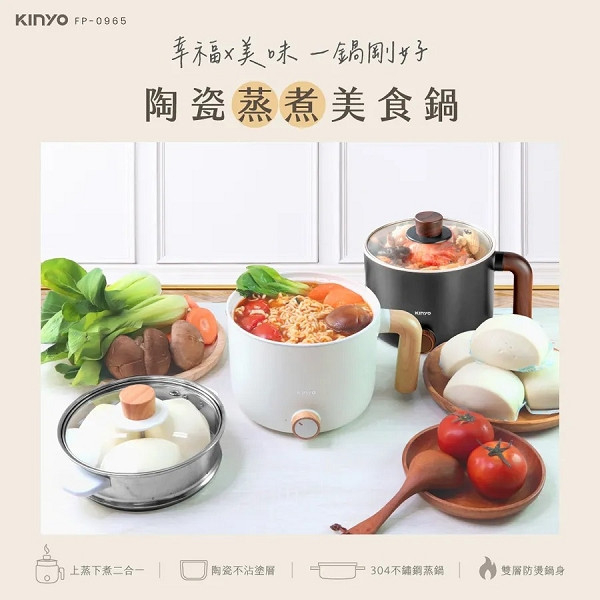 KINYO 陶瓷蒸煮美食鍋 