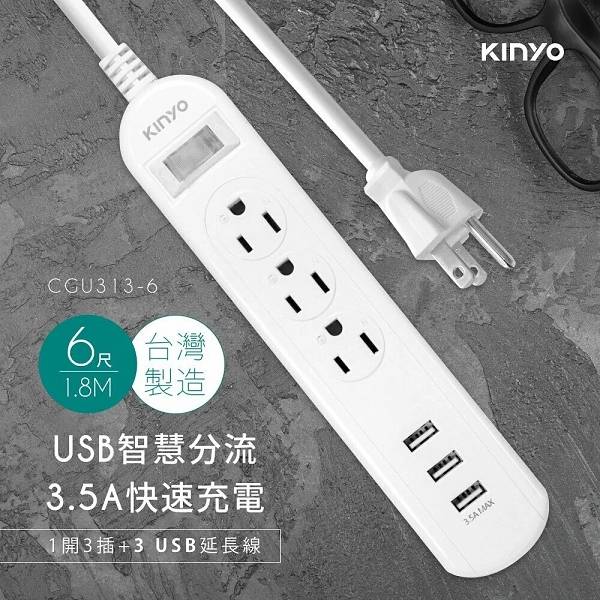 KINYO 1開3插三USB延長線 