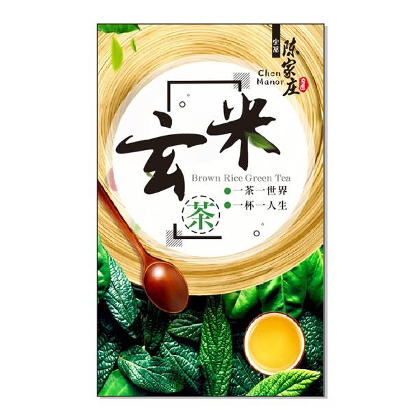 陳家庄  玄米茶 系列 