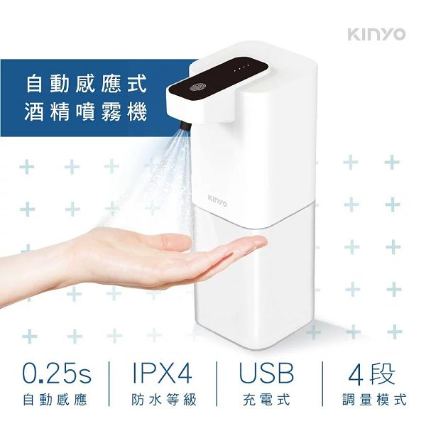 KINYO 自動感應式酒精噴霧機 