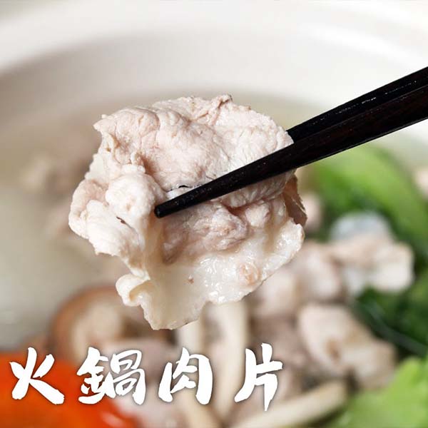 台全珍豬  胛心火鍋片 