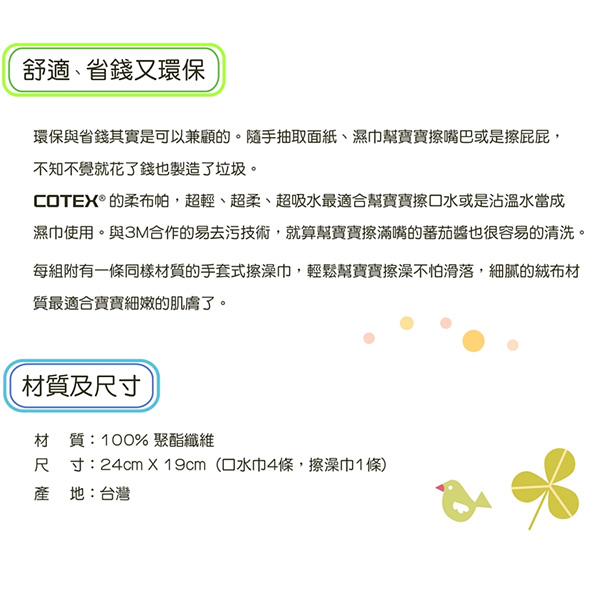 三雨國際 COTEX柔布帕4+1入(白) 