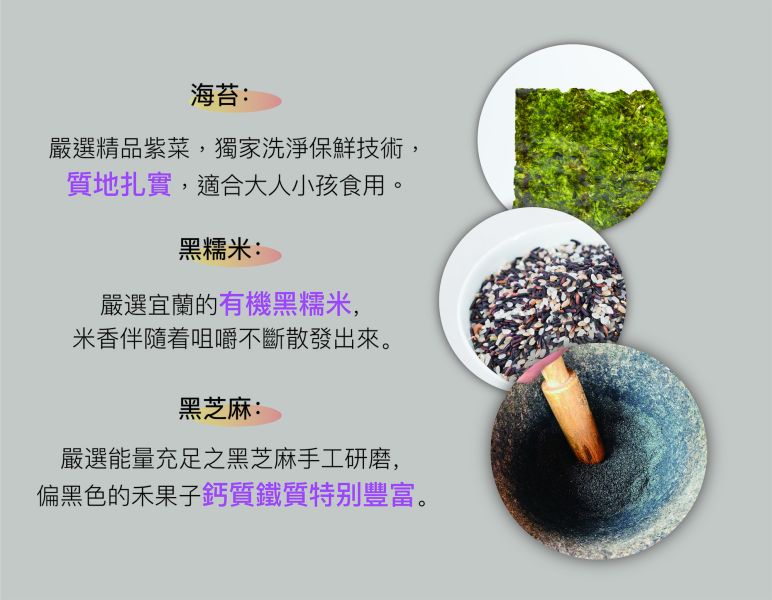 高仰三 禾果子(黑糯米) 源順食品 有機南瓜糙米米粉
