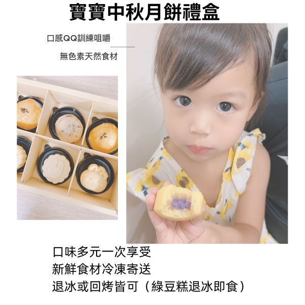 寶寶月餅中秋套組2023(9/15開始出貨)一歲以上微調味產品 