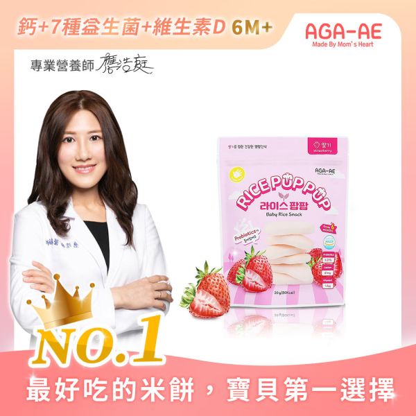 ✨營養師推薦✨【韓國AGA-AE】益生菌寶寶米餅-草莓 