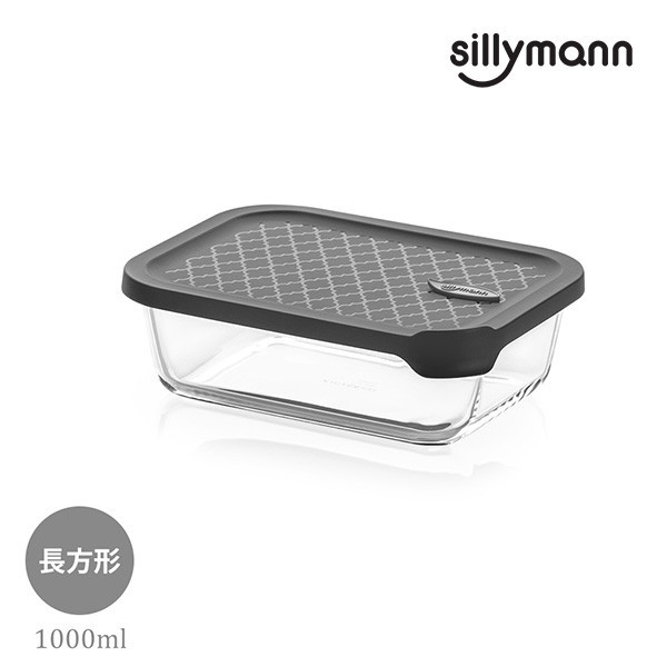 【韓國sillymann】 100%鉑金矽膠微波烤箱輕量玻璃保鮮盒(長方型1000ml)(灰) 
