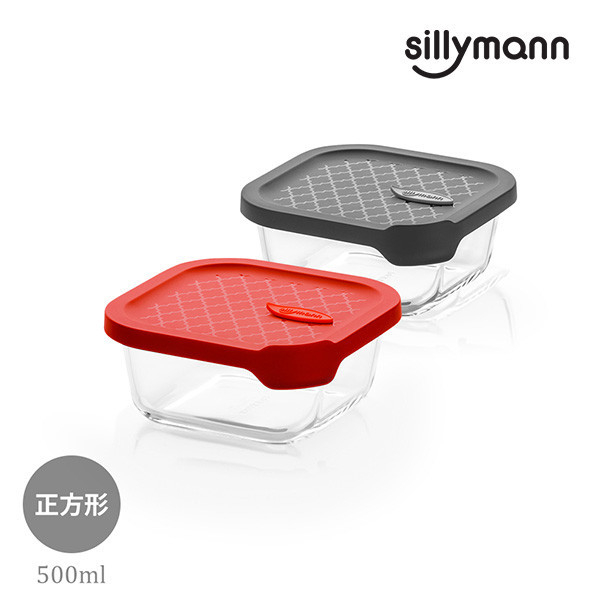 【韓國sillymann】 100%鉑金矽膠微波烤箱輕量玻璃保鮮盒(正方型500ml) 