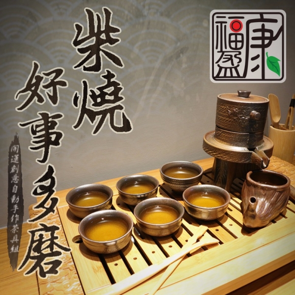 柴燒好事多磨自動茶具組|開運柴燒自動茶具天然釉色茶具 柴燒,好事,茶具,創意,開運
