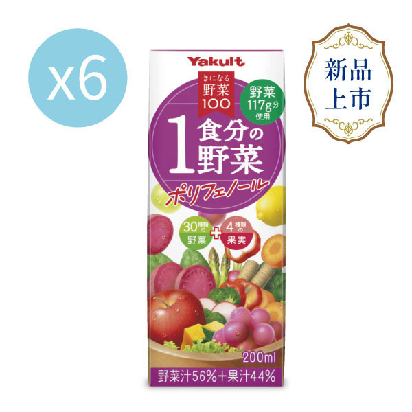 養樂多野菜綜合蔬果汁(紫色蔬果) 一餐份的蔬果 蔬果多酚【一組（200ml X 6入）】 蔬果汁,多酚,蔬菜,水果,養樂多,日本進口,補充包