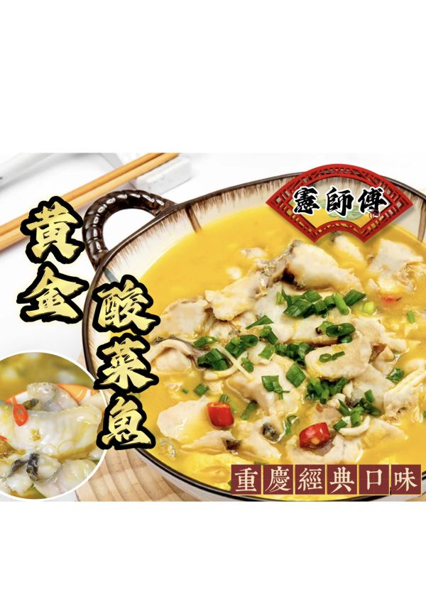 黃金酸菜魚-獨家首賣1kg 