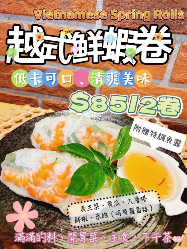 越式鮮蝦卷-2卷 