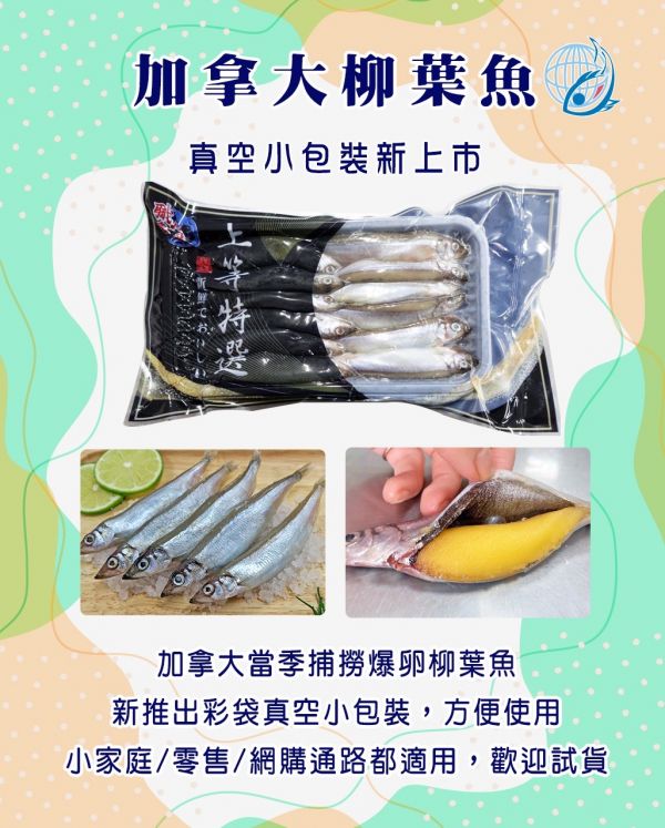 嗶嗶啵啵特選爆卵柳葉魚250g 
