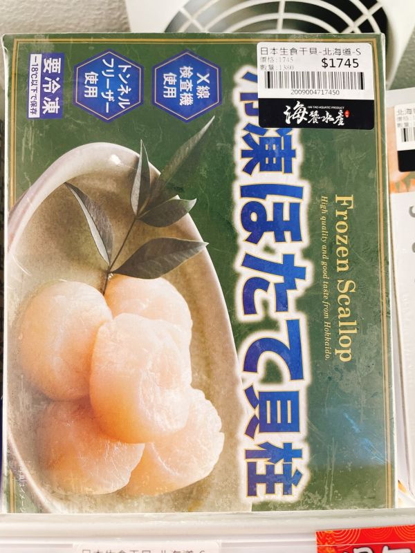 北海道生食干貝S/4S 