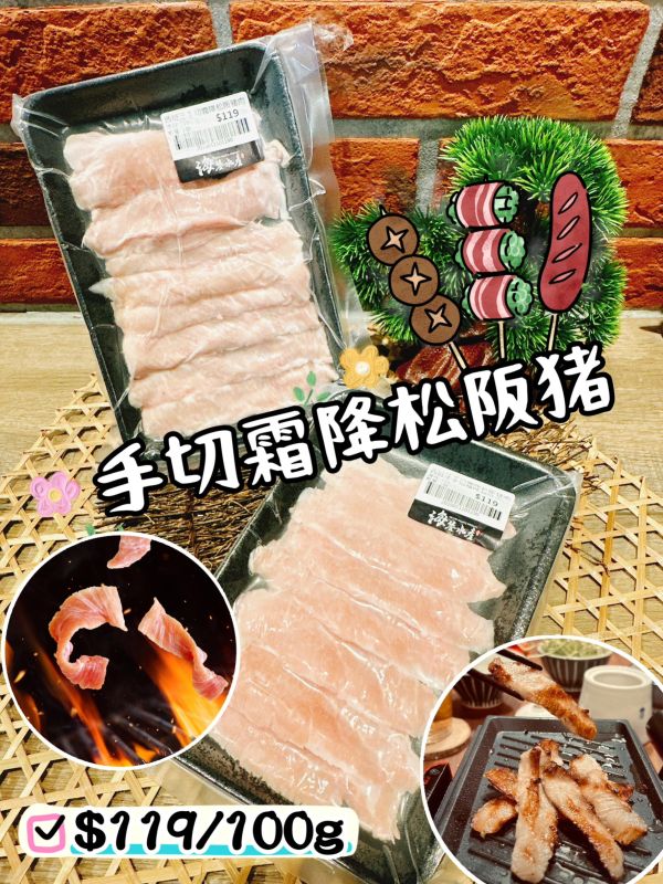 頂級伊比利霜降松阪豬肉片100g 