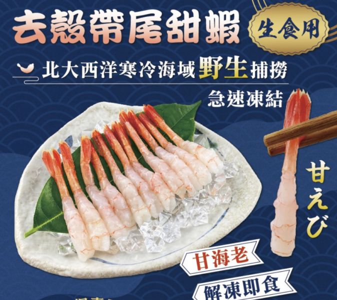 生食甜蝦30尾100g 