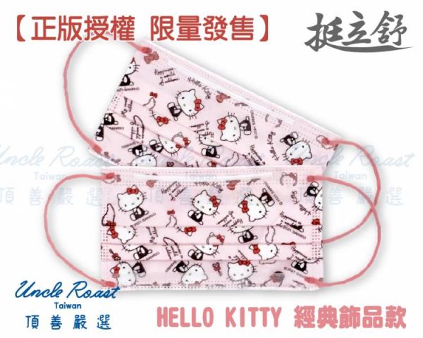 挺立舒-Hello Kitty經典飾品-成人醫療口罩 口罩, 挺立舒, TS口罩, 隱藏支架, MD, 醫療口罩,  支撐, U型曲線, 立體
