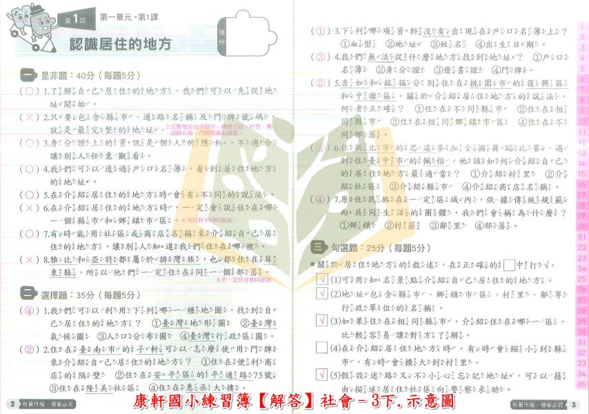 康軒國小 練習簿 教師用 解答 112下 國小1~6年級 國語 數學 生活 自然 社會 