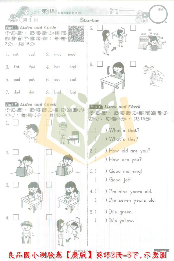 良品國小 測驗卷 活潑測驗卷 適用翰林 112下 國小1~6年級 國語 英語 數學 生活 自然 社會 雙面試題 附解答 