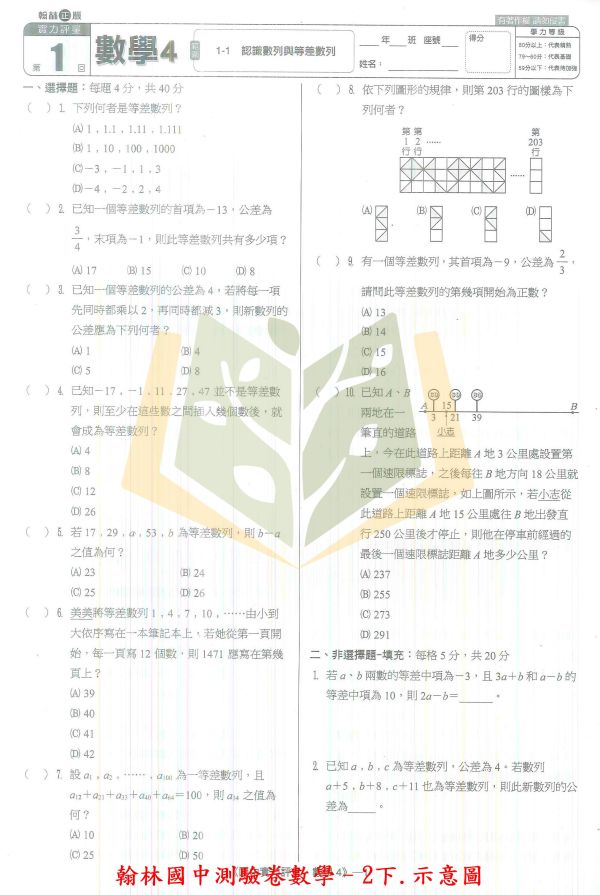 翰林國中 測驗卷 112下 國中1~2年級 國文 數學 自然 社會 雙面試題 附解答 